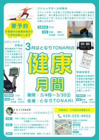 ３月健康フェア